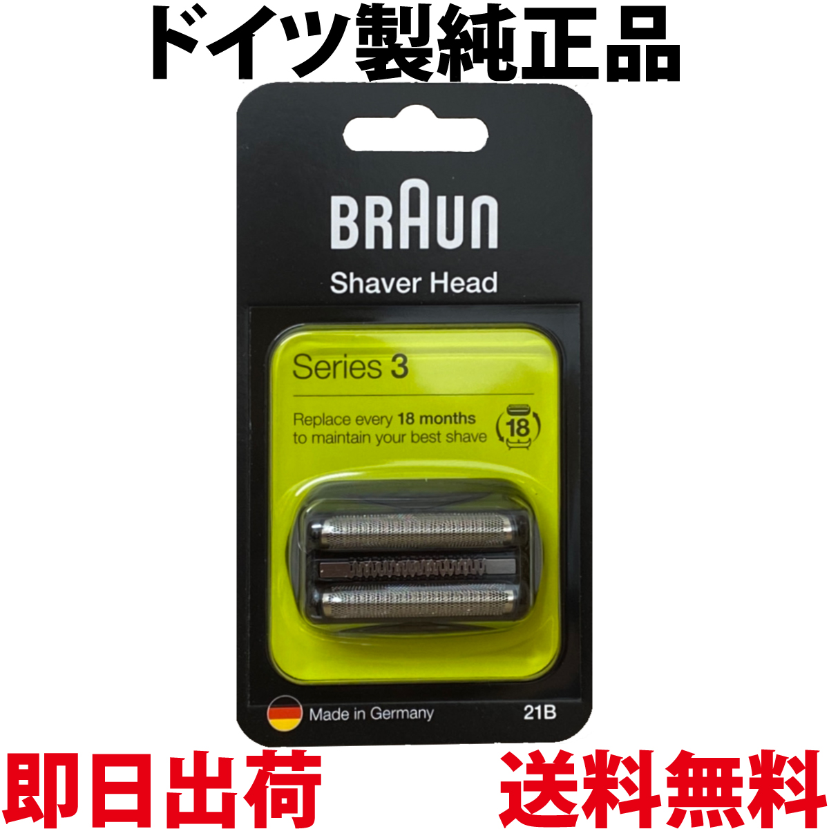ブラウン 替刃 21B 純正品 網刃＋内刃セット 一体型カセット (日本国内型番F C21B) ブラック BRAUN 並行輸入 海外正規版
