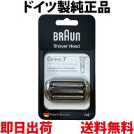 ブラウン 替刃 73S 純正品 【送料無料 即日出荷】シリーズ7 網刃・内刃一体型カセット シェーバー (日本…