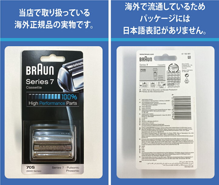 楽天市場】ブラウン 替刃 70B 純正品【送料無料 即日出荷 保証付】シリーズ7 プロソニック 網刃・内刃一体型カセット シェーバー (日本国内型番 F /C70B-3) ブラック BRAUN 海外正規版 : purple7