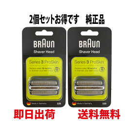 ブラウン 替刃 32B 2個セット 純正品【送料無料 即日出荷 保証付】シリーズ3 網刃＋内刃セット 一体型カセット シェーバー (日本国内型番 F/C32B F/C32B-5 F/C32B-6) ブラック BRAUN 海外正規版