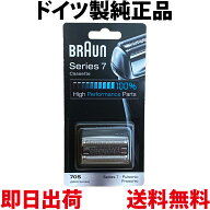 ブラウン 替刃 70S 純正品【送料無料 即日出荷】シリーズ7 プロソニック 網刃・内刃一体型カセット シェ…