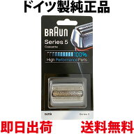 ブラウン 替刃 52S 純正品【送料無料 即日出荷】シリーズ5 網刃・内刃一体型カセット シェーバー (日本国…