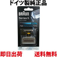 ブラウン 替刃 51S 純正品【送料無料 即日出荷】シリーズ5 / 8000シリーズ対応 網刃・内刃コンビパック …
