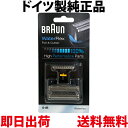 ブラウン 替刃 51B 純正品【送料無料 即日出荷 保証付】シリーズ5 ウォーターフレックス対応 網刃・内刃コンビパック …