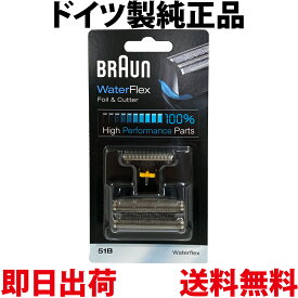 ブラウン 替刃 51B 純正品【送料無料 即日出荷 保証付】シリーズ5 ウォーターフレックス対応 網刃・内刃コンビパック シェーバー (日本国内型番 F/C51B) ブラック BRAUN 海外正規版