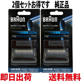 ブラウン 替刃 10B 2個セット 純正品【送料無料 即日出荷 保証付】 シリーズ1 網刃・内刃セット コンビパック シェーバー (日本国内型番 F/C10B) ブラック BRAUN 海外正規版