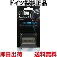 【P2倍】 ブラウン 替刃 52B 純正品【送料無料 即日出荷】シリーズ5 網刃・内刃一体型カセット シェーバ…