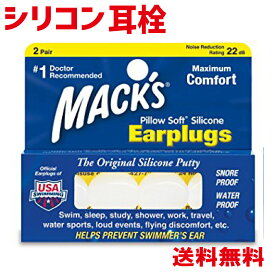 【P2倍!】 シリコン 耳栓 マックス ピロー ソフト ホワイト 2ペア イヤープラグ 痛くならない Macks Pillow Soft