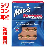 シリコン 耳栓 6ペア 12個入り マックス ピロー ソフト ベージュ イヤープラグ 痛くならない Macks Pillo…