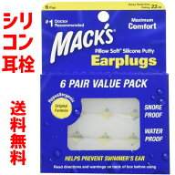 シリコン 耳栓 6ペア 12個入り マックス ピロー ソフト ホワイト イヤープラグ 痛くならない Macks Pillo…