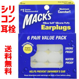 【全商品P2倍！】シリコン 耳栓 マックス ピロー ソフト ホワイト 6ペア イヤープラグ 痛くならない Macks Pillow Soft