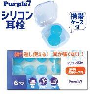 シリコン 耳栓 6ペア 12個入り 睡眠 騒音 工事 遮音 スポーツ アウトドア 勉強 学習 集中 携帯ケース付き…