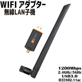 無線LAN 子機 アンテナ WIFI子機 無線LAN USBアンテナ 1200Mbps アダプタ デュアルバンド データ伝送 高速 安定 通信 接続