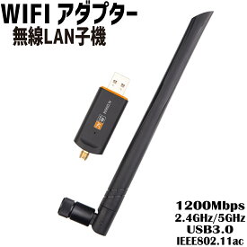 【P2倍!】無線LAN 子機 アンテナ WIFI子機 無線LAN USBアンテナ 1200Mbps アダプタ デュアルバンド データ伝送 高速 安定 通信 接続