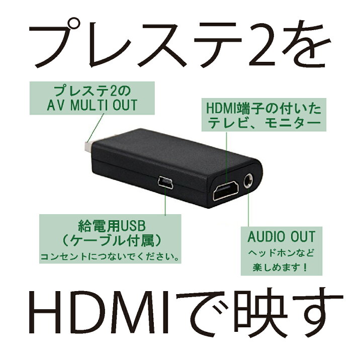 【2021年製 PS2 to HDMI 変換アダプター プレステ2 コンバーター mandhucollege.edu.mv