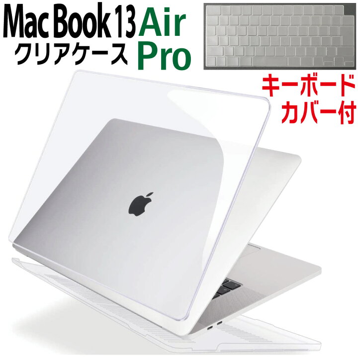 楽天市場】MacBook Air 13 Pro 13 クリア ケース カバー 透明 保護 