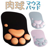 マウスパッド 肉球 猫 ネコ 肉球マウスパッド リストレスト付マウスパッド ぷにぷにジェル内蔵 シリコン …
