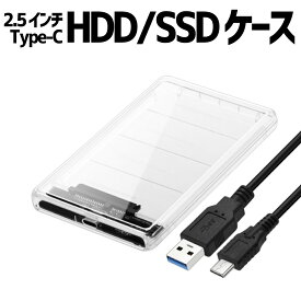 Type-C 2.5インチ HDD/SSD ケース USB3.1 GEN1 ドライブケース 5Gbps転送 クリア SATA3.0 ハードディスクケース 2TB（9.5mm以下）対応 PC材料 ポータブルHDDケース 透明