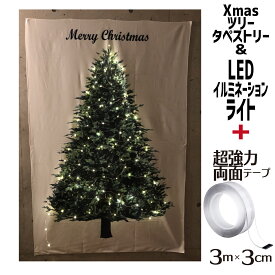 クリスマスツリー タペストリー LEDイルミネーションライト 超強力両面テープ 3点セット クリスマス タペストリー 壁掛け ツリー オーナメント ジュエリーライト 北欧 おしゃれ
