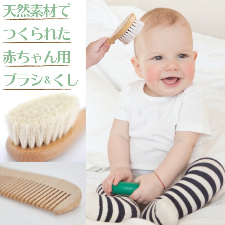楽天市場 ベビー ブラシ くし ベビー用 赤ちゃん ヘアブラシ ベビーブラシ くし コーム 山羊の毛 ヤギ やぎ 出産祝い 新生児 ブラシ コーム 2点セット Purple7 楽天市場 ベビー ブラシ くし ベビー用 赤ちゃん ヘアブラシ ベビーブラシ くし コーム 山羊の毛 ヤギ やぎ 出産祝い 新生児 ブラシ コーム 2点セット Purple7