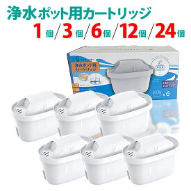 【P2倍】 浄水器用 カートリッジ ブリタ 互換品 マクストラ マクストラプロ マクストラプラス リクエリ マレーラ スタイル エコ グラスジャグ アルーナ フロー 浄水ポット タンク型 新旧型ポート対応 日本仕様 1個 3個 6個 12個 24個セット