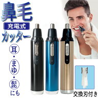 【P2倍】 鼻毛カッター 水洗いOK 耳毛カッター エチケットカッター 鼻毛切り 鼻毛 はさみ 耳毛剃り 眉毛 …