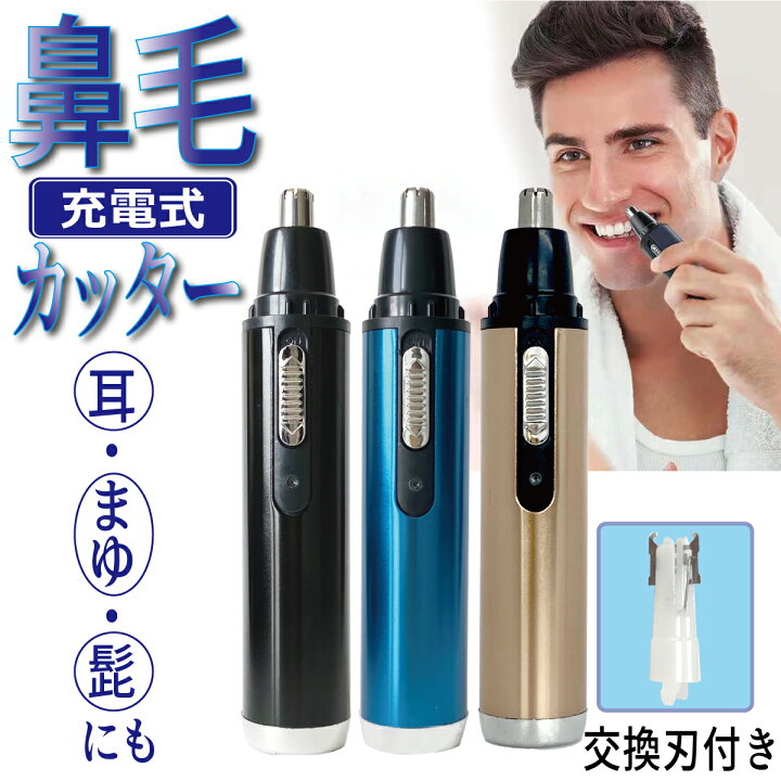 楽天市場】【P2倍】 鼻毛カッター 水洗いOK 耳毛カッター エチケット  