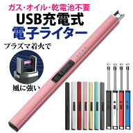 電子ライター USB 充電式 プラズマライター アークライター USBライター 曲がるネック 長め ロング フレ…