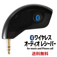 【P2倍】 Bluetoothレシーバー 受信機 AUX 無線 ワイヤレス ブルートゥース 車載 音楽再生 ハンズフリー…