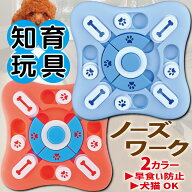 【P2倍】 犬 おもちゃ ノーズワーク 知育トイ 知育おもちゃ 知育玩具 小型犬 中型犬 子犬向け 人気 フー…