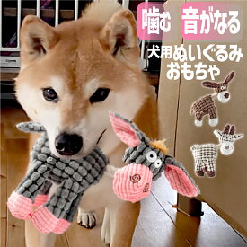 犬 噛むおもちゃ オモチャ 3種類 ぬいぐるみ ロープトイ ペット用品 ペットぬいぐるみおもちゃ 歯磨き 音が鳴る 投げるおもちゃ ストレス発散 運動不足解消 中型犬・大型犬に適応 犬用おもちゃ コットン 丈夫