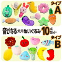 【P2倍】 犬 おもちゃ 音が鳴る 犬用おもちゃ 10点セット 音が出る ぬいぐるみ 玩具 噛む 柔らかい 投げるおもちゃ ス…