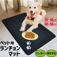 ペット用 ランチョンマット ゴム製 滑り止め ズレない 吸水 お手入れ簡単 拭くだけ 丸めて収納 ペットフ…