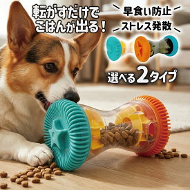 犬 おもちゃ 知育玩具 ノーズワーク ダンベル型 おやつボール フードディスペンサー 早食い防止 給餌トイ 運動不足 ストレス解消 餌が出る 転がす 室内遊び 小型犬 中型犬