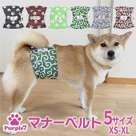 【P2倍】 マナーベルト 犬 男の子 ずれない 漏れない 肉球 唐草 メッシュ裏地 吸収層付き マナーバンド マナーパンツ マーキング防止 マナーウェア マナー用品 おむつカバー ドックウェア オス サイズ調整可能 かわいい 撥水 5サイズ XS S M L XL