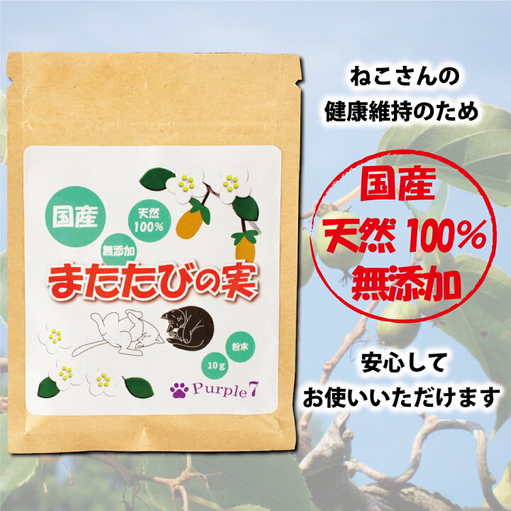 楽天市場】【P2倍】 またたび 粉末 10g 国産 天然100％ 無添加 猫  