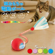 【P2倍】 猫 おもちゃ 電動 ボール LEDライト付き 尻尾付き しっぽ ひも 羽根 ワーム 鳥 鳴き声 さえずり…