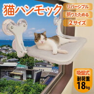 猫用ハンモック 吸盤式 耐荷重18kg 猫用ベッド 窓用 折り畳み 日光浴 日向ぼっこ 睡眠 オールシーズン ね…