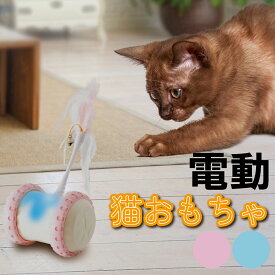 【P2倍】 猫 おもちゃ 電動 自動 猫じゃらし 羽根のおもちゃ ランダム動作 LED光る 羽のおもちゃ 回転 鈴つき羽根 運動不足解消 ストレス解消 USB充電 ねこ ネコ