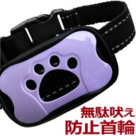 無駄吠え防止 バークコントローラー 犬 しつけ 首輪 充電式 振動 ビープ音 7段階 小型犬 中型犬 大型犬 …