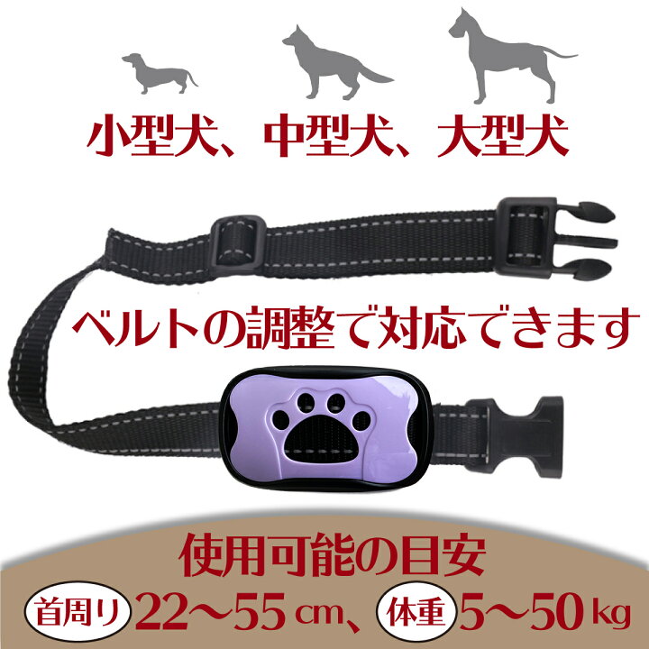 楽天市場 全商品p2倍 無駄吠え防止 バークコントローラー 犬 しつけ 首輪 充電式 振動 ビープ音 7段階 小型犬 中型犬 大型犬 躾 犬鳴き声対策 自動訓練 Purple7