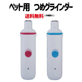 【P2倍】 ペット用品 つめグラインダー 爪磨き ペット爪切り 電動 ペット ネイルケア トリマー 安全 静音