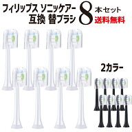 【P2倍】 フィリップス ソニッケアー 互換 替えブラシ 8本(4本/1セット×2) HX6064