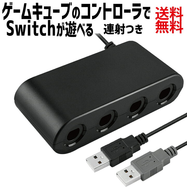 楽天市場】ゲームキューブコントローラー 接続タップ 互換品 