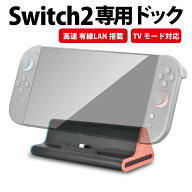 Switch2 ドック 有線LAN 1000Mbps対応 TV出力 スタンド型 互換Dock LANポート付き ニンテンドー スイッチ…