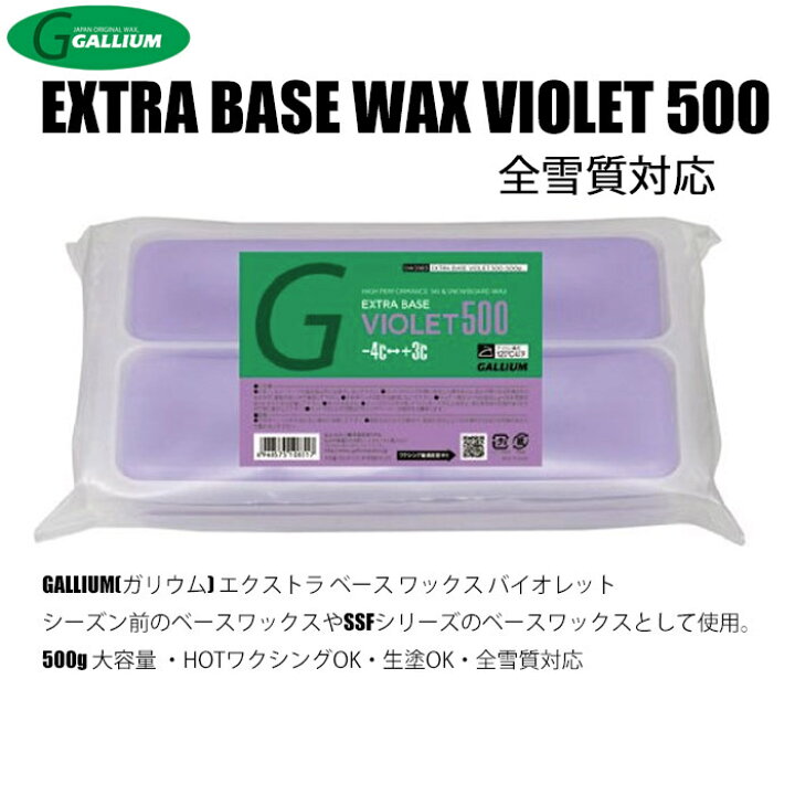 楽天市場】GALLIUM ガリウム(EXTRA BASE VIOLET 500g) 大容量 