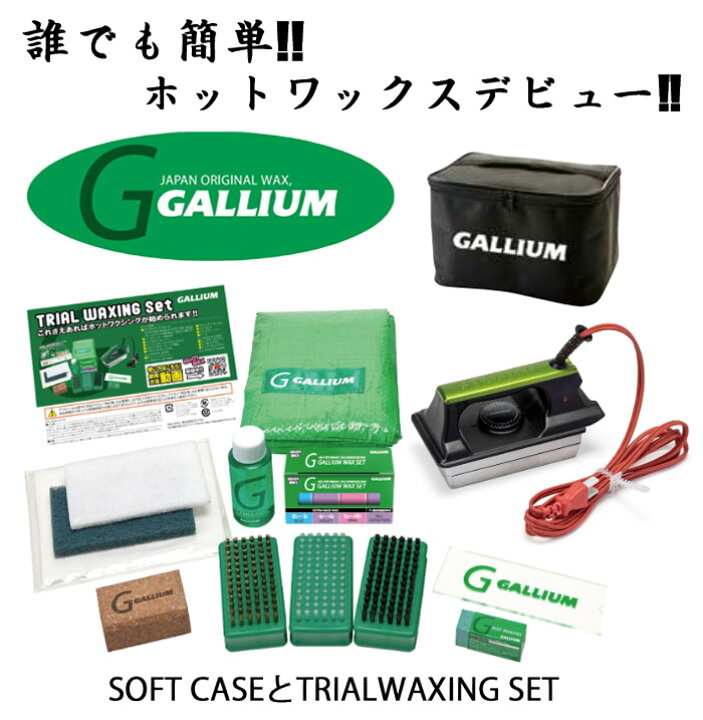 楽天市場】GALLIUM ガリウム(TRIAL WAXING TOOL BOX SET) ワクシング 