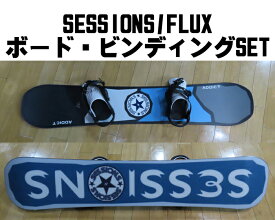 【最終売尽くし】SESSIONS セッションズ 正規品 2022-2023 (ADDICT)　FLUX(PR) ボード-ビンディングセット　SNOWBOARD スノーボード 板 フリーライディング グラトリ