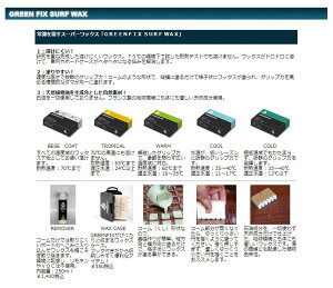 GREEN FIX フリーンフィックス(サーフワックス)即納商品 正規品 SURFBOARD サーフボード サーフィン ワックス WAX