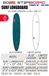 25 STARBOARD X^[{[h (SUP HARD BOARD - SURFLONGBOARD)T[tO{[h(TCYF9.1x22,9.3x22.5)(BLUE CARBON / LIMITED SERIES) 20245Ki SURFBOARD T[t{[h T[tB O{[h